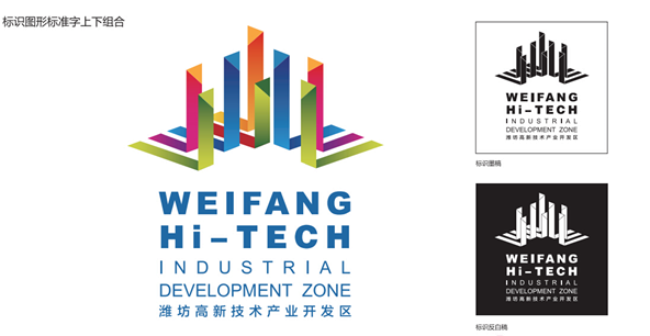 潍坊高新区品牌形象LOGO正式发布启用 科技引领，塑造城市新名片