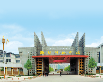 潍坊科技学院2018五专招生简章